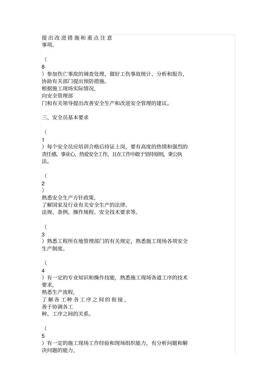 专职安全员职责与权利_第3页