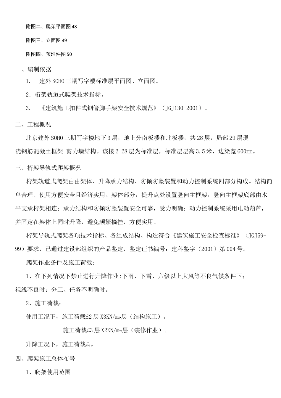 爬架施工方案_第2页