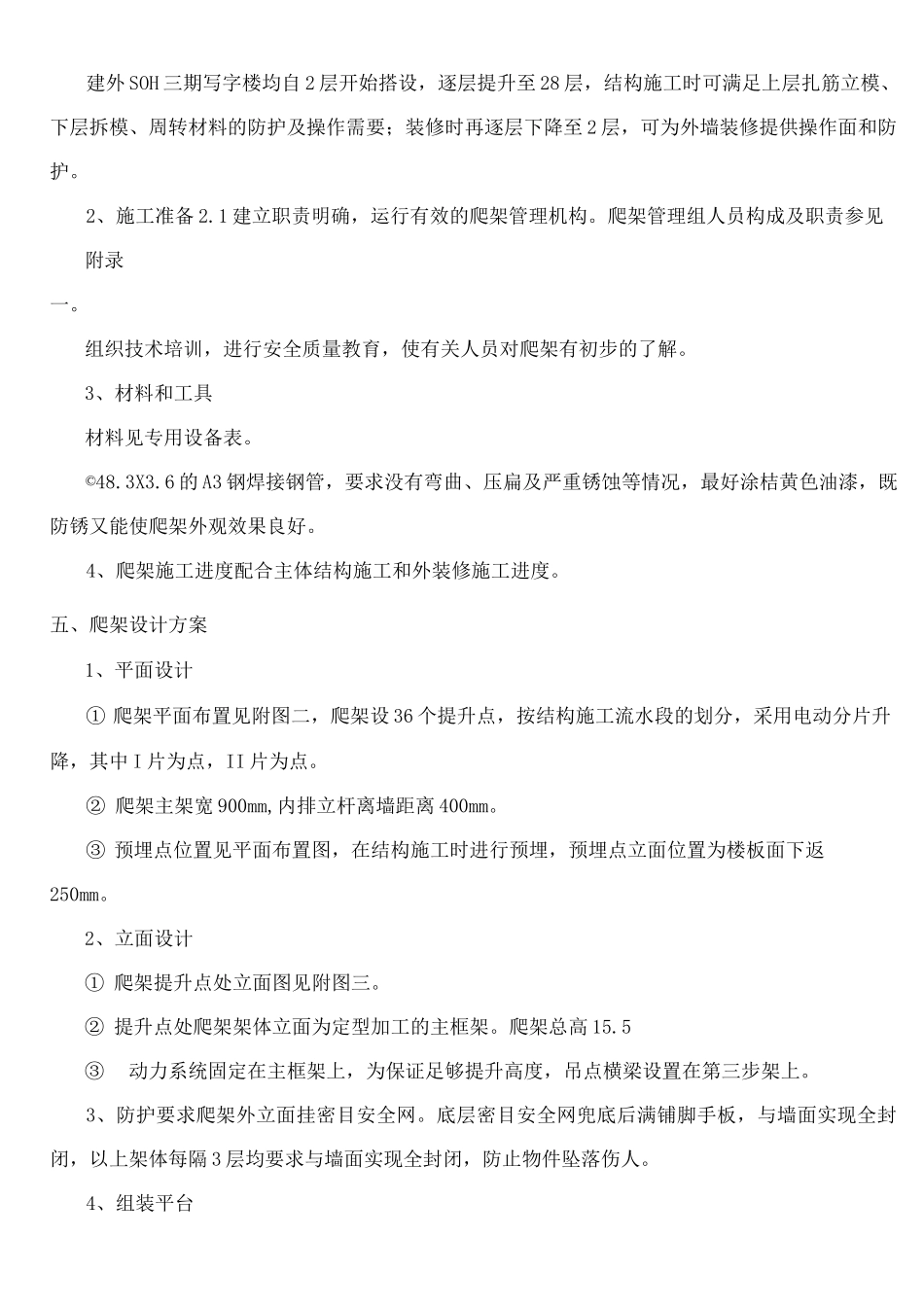 爬架施工方案_第3页