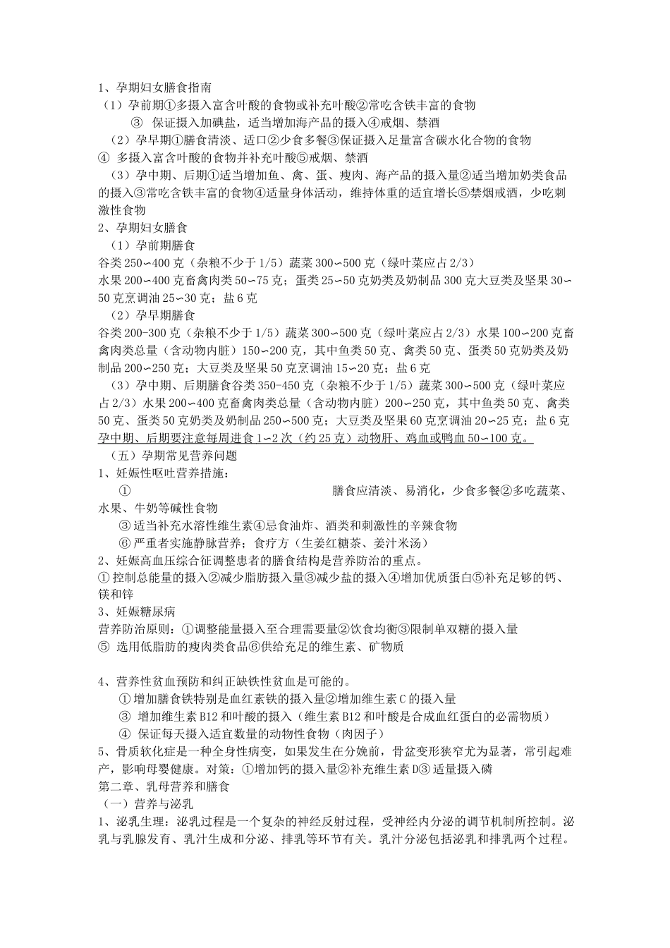 特殊人群营养题库_第2页