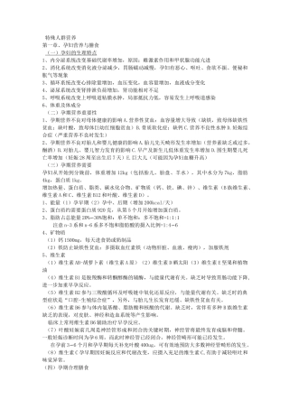 特殊人群营养题库