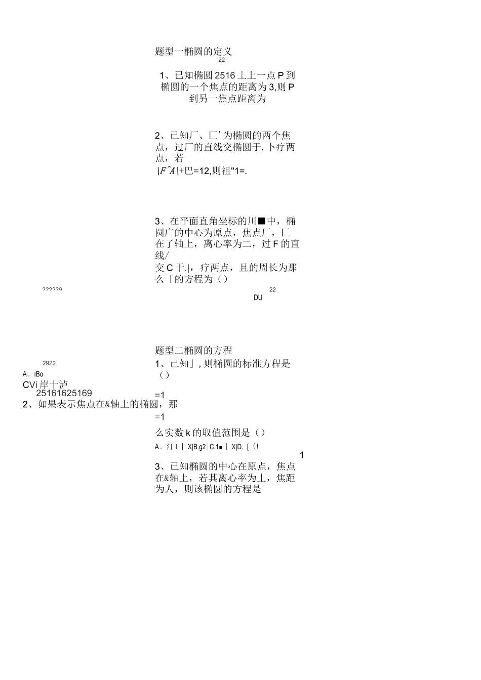 (完整版)椭圆的复习专题_第2页