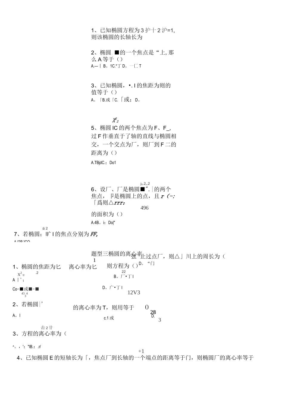 (完整版)椭圆的复习专题_第3页