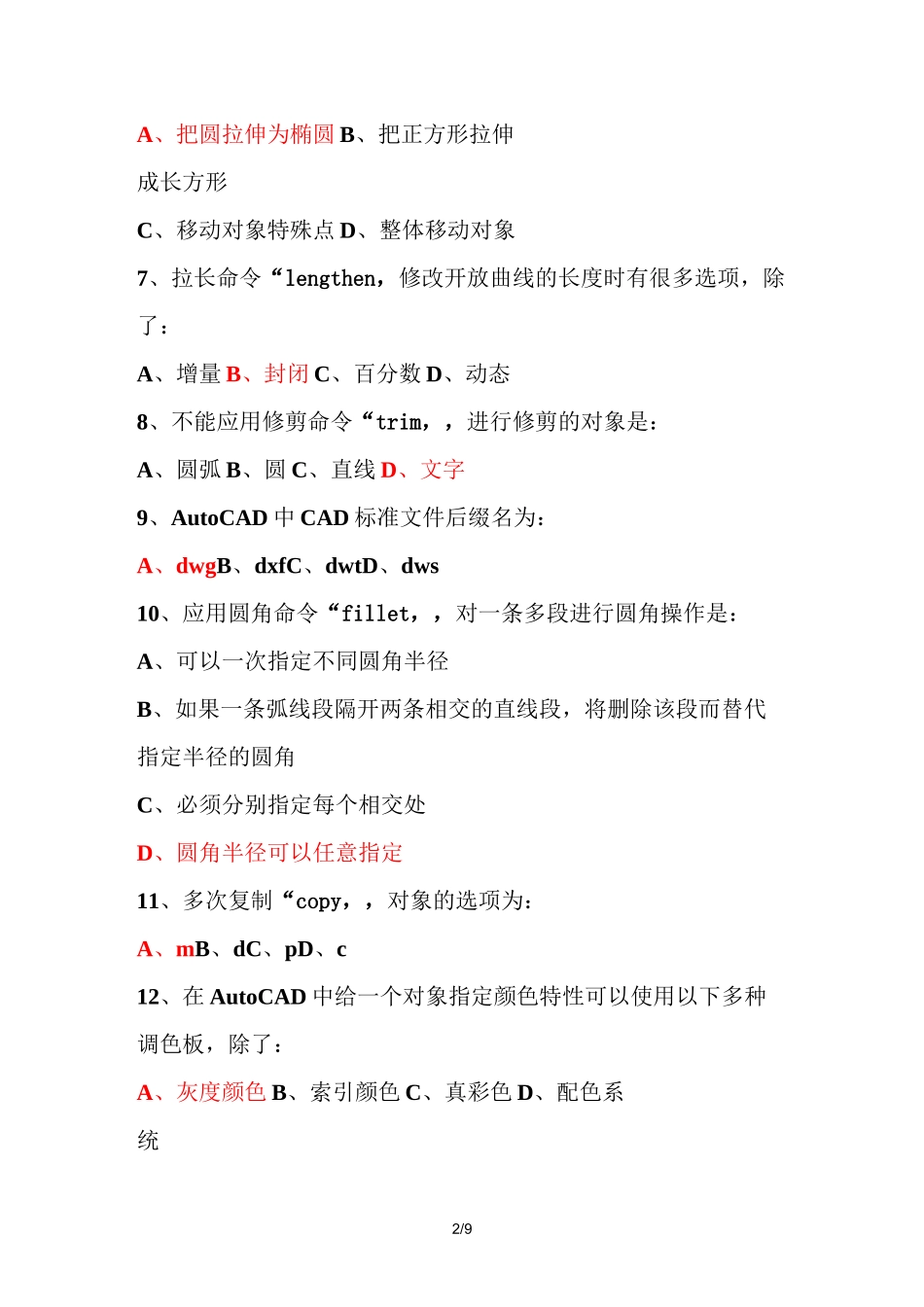 采矿AUTOCAD考试习题库_第2页