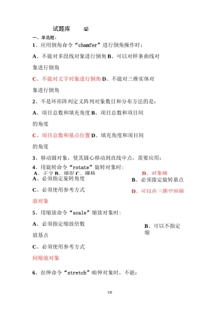 采矿AUTOCAD考试习题库