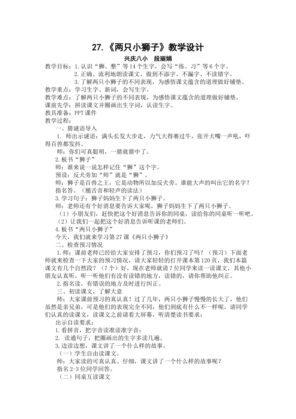 《两只小狮子》教学设计_第1页