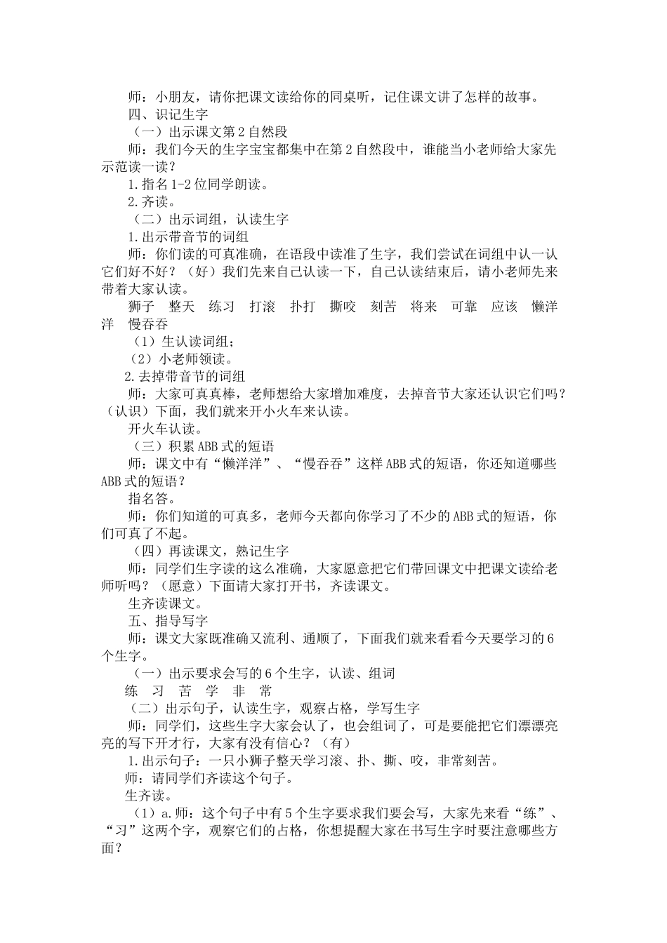 《两只小狮子》教学设计_第2页