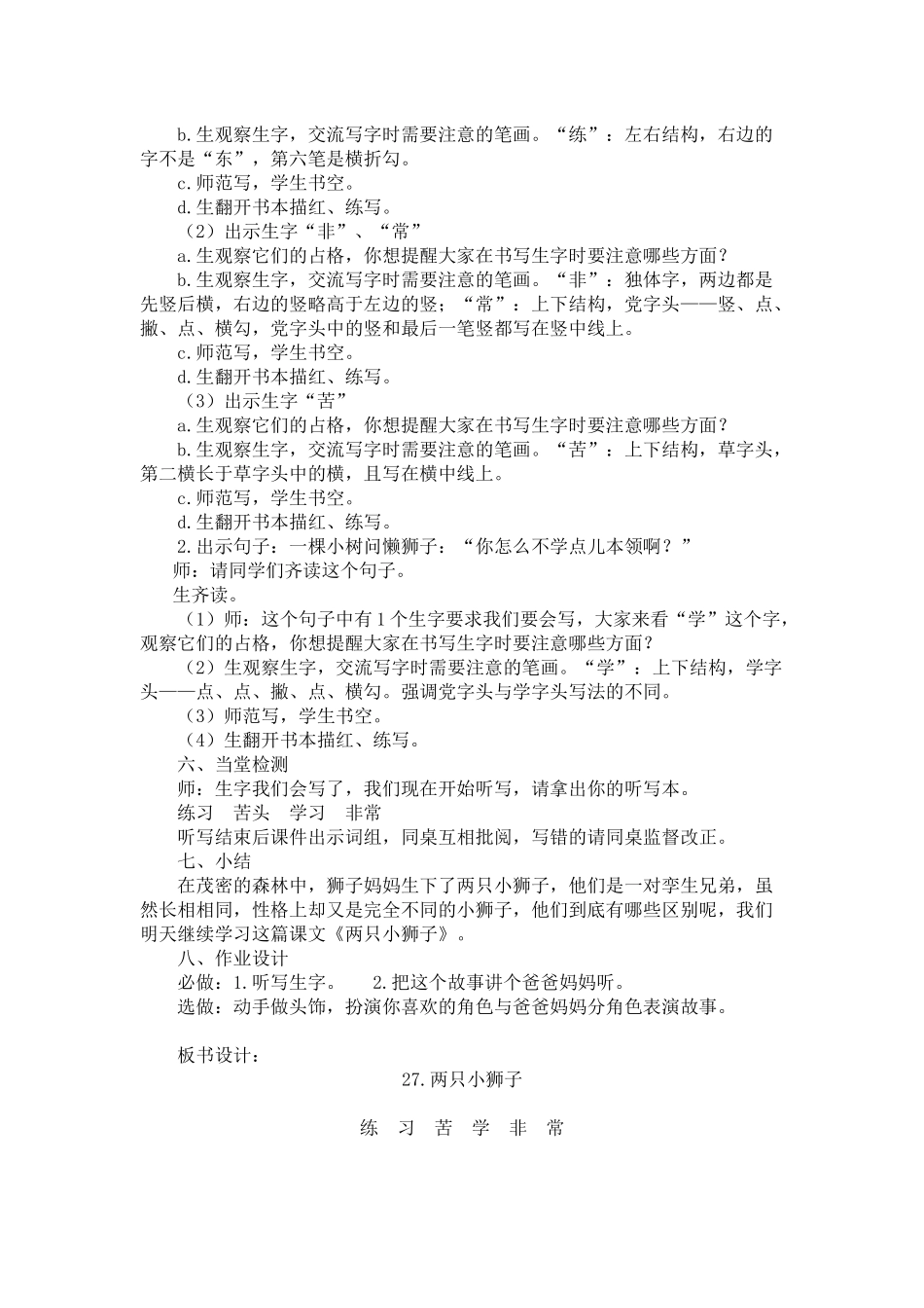 《两只小狮子》教学设计_第3页