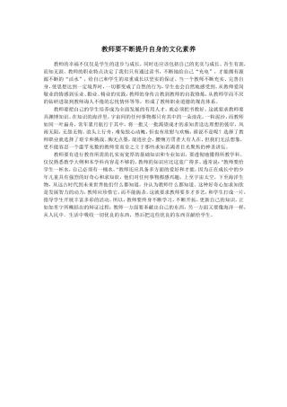 教师要不断提升自身的文化素养