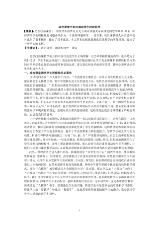 政治课堂中如何调动学生的积极性