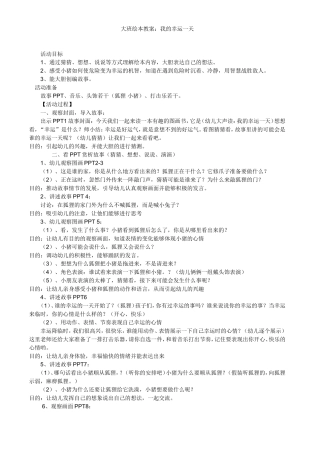 大班绘本教案我的幸运一天