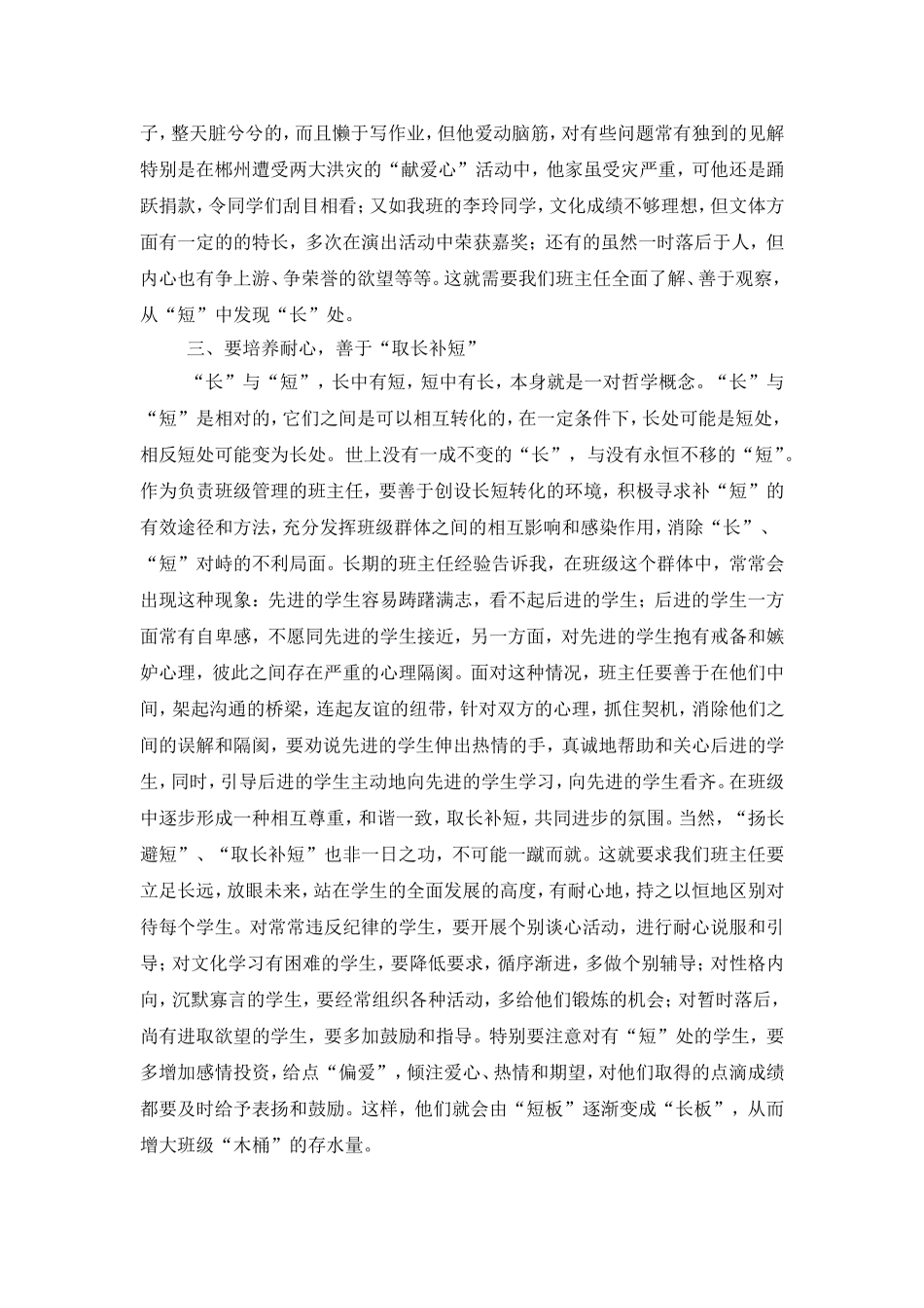 要正确对待学生的“长”与“短”_第2页