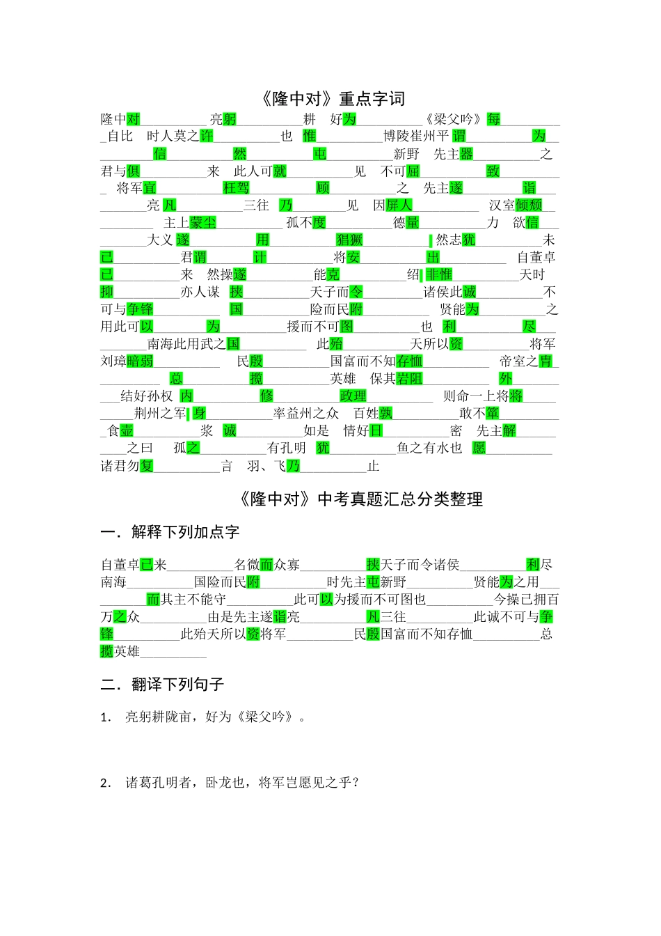 隆中对字词（）题_第1页