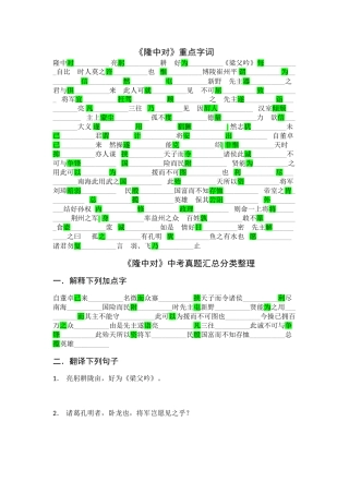 隆中对字词（）题