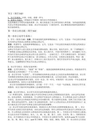 语言学概论考试资料