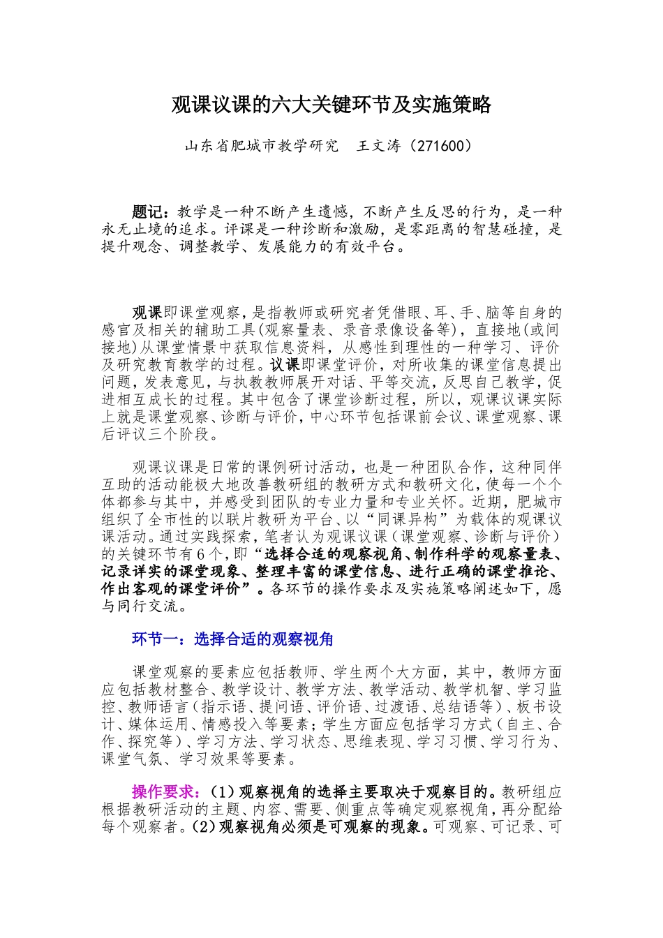 观课议课的六大关键环节及实施策略_第1页