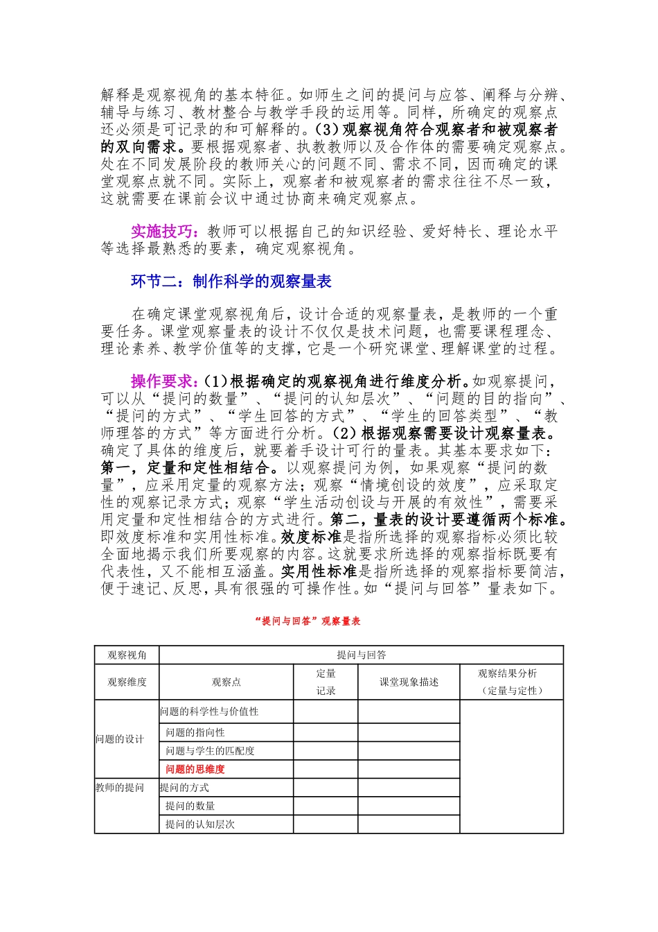 观课议课的六大关键环节及实施策略_第2页
