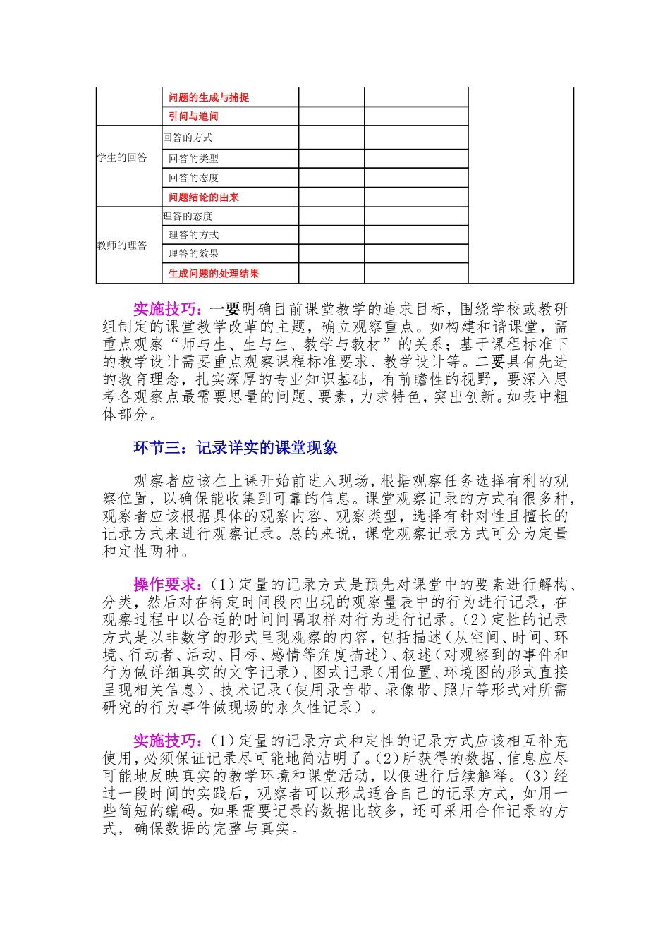 观课议课的六大关键环节及实施策略_第3页