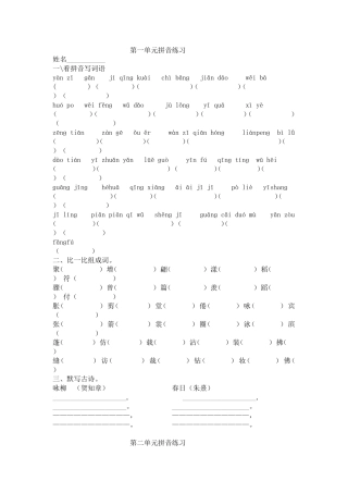 三下拼音练习一至八单元