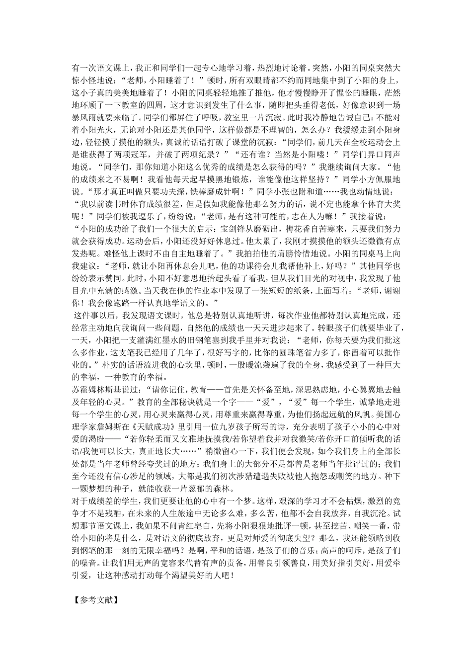 浅谈班主任的宽容与责备艺术_第2页