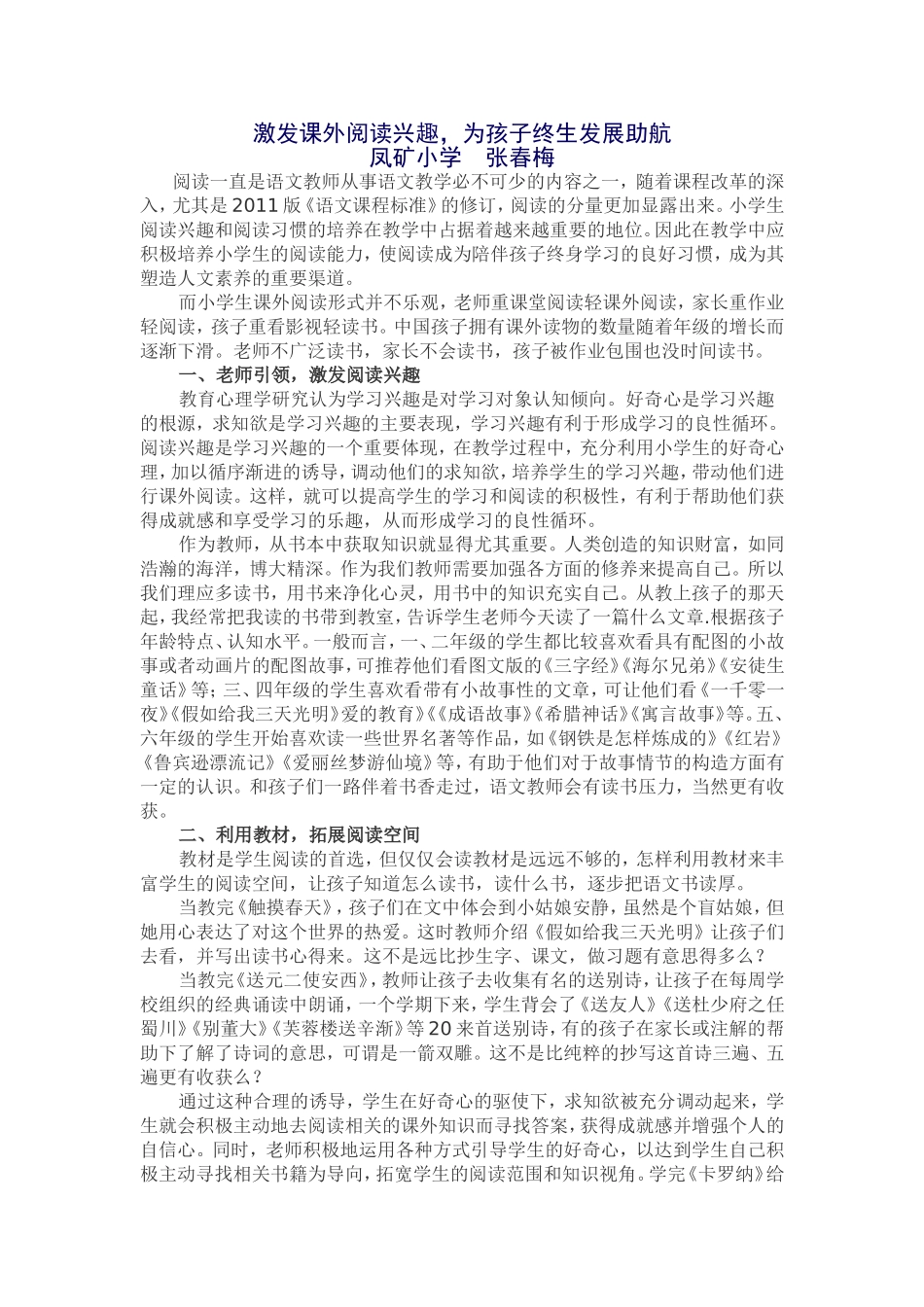 激发课外阅读兴趣，为孩子终生发展助航_第1页