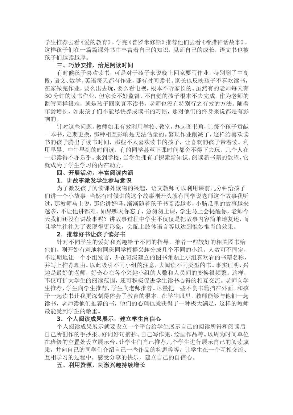 激发课外阅读兴趣，为孩子终生发展助航_第2页