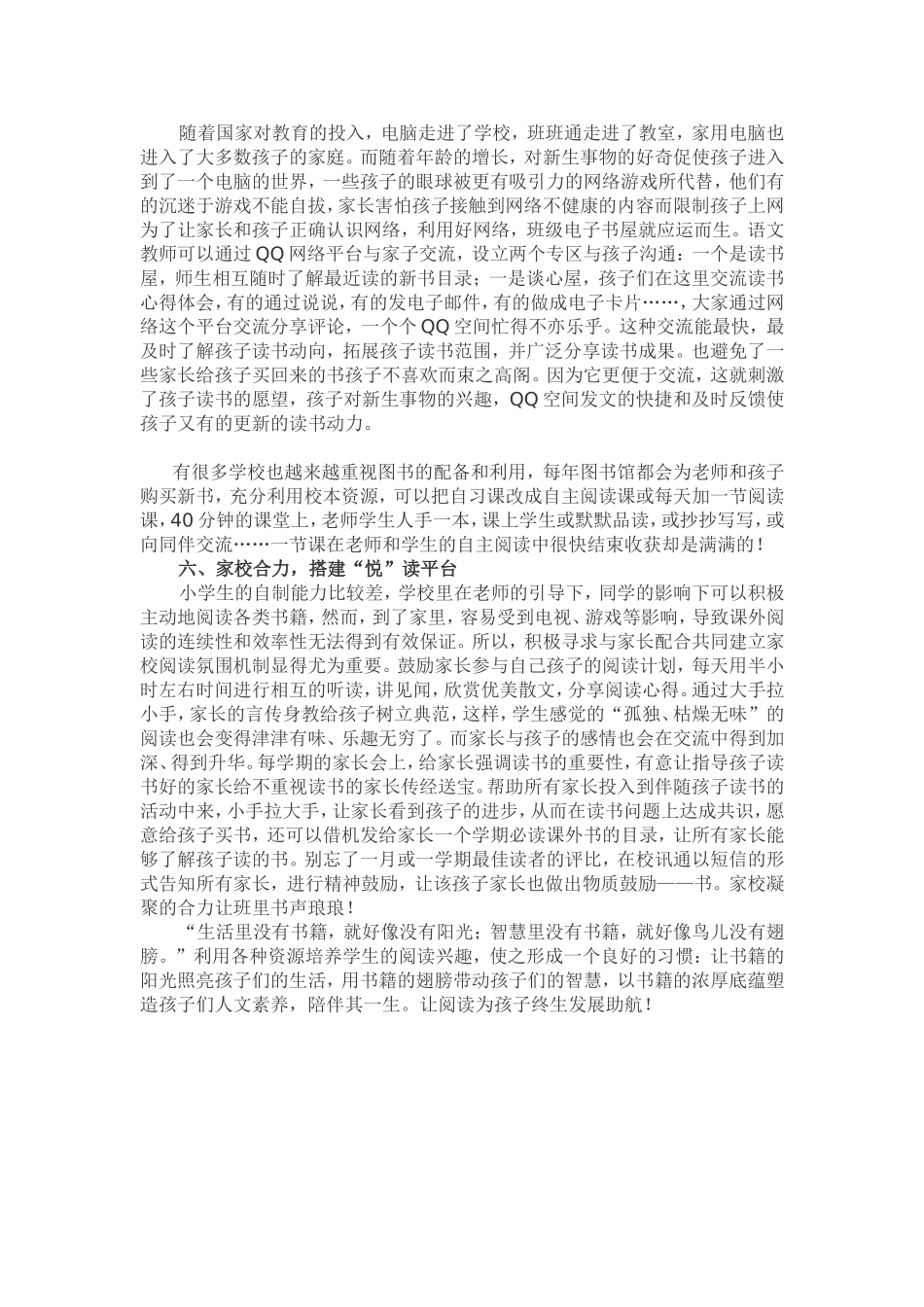 激发课外阅读兴趣，为孩子终生发展助航_第3页