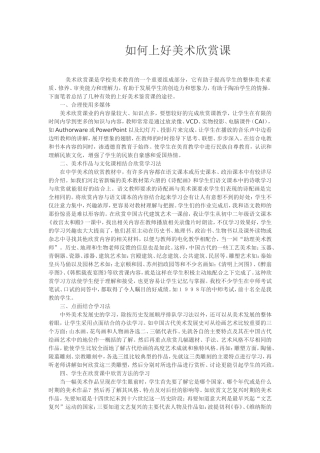如何上好美术欣赏课