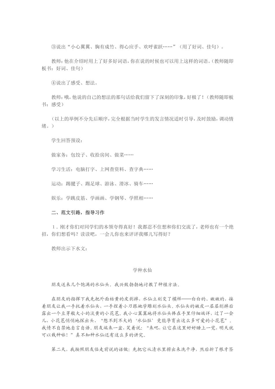 鼓励学生仔细观察_第2页