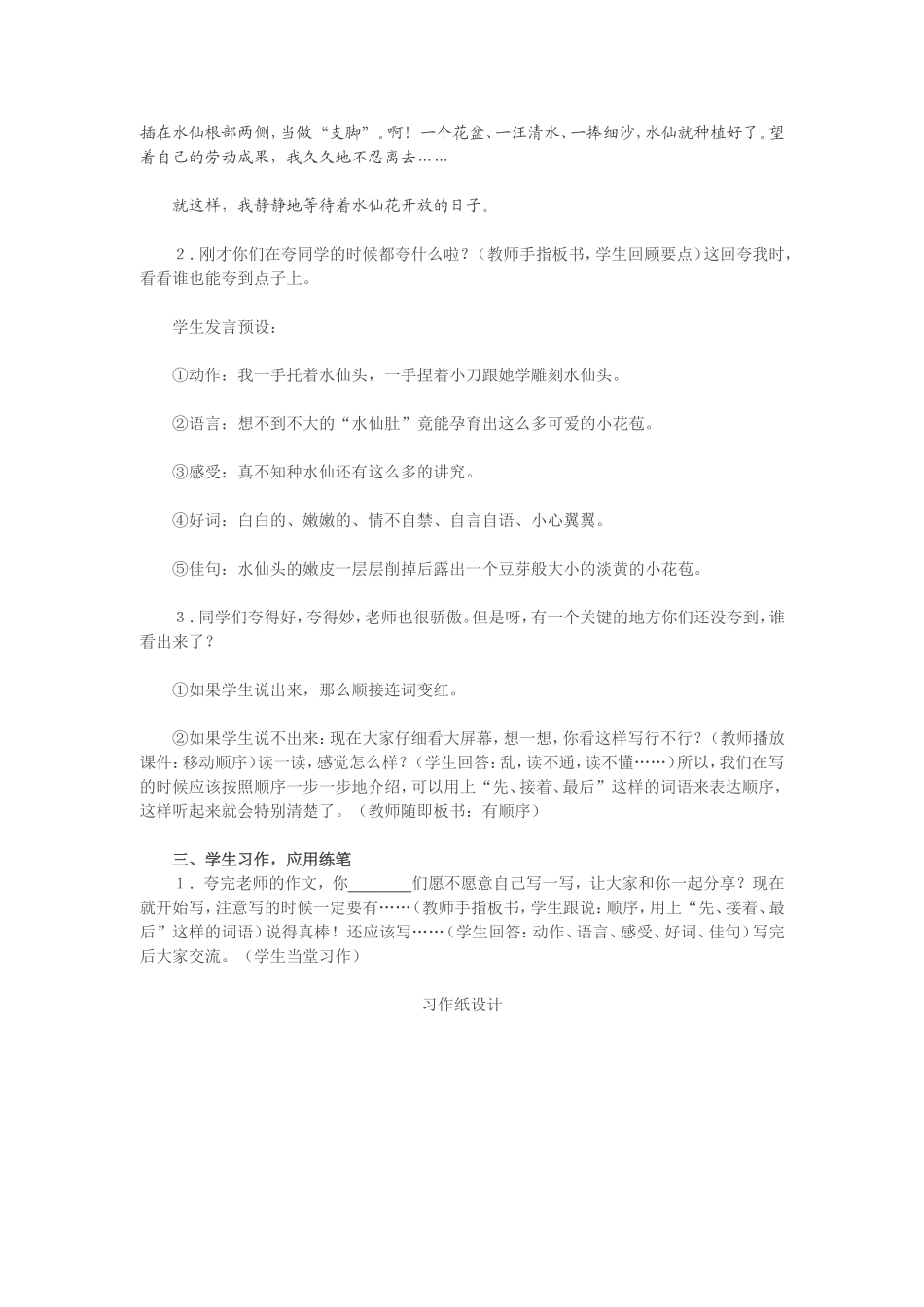 鼓励学生仔细观察_第3页