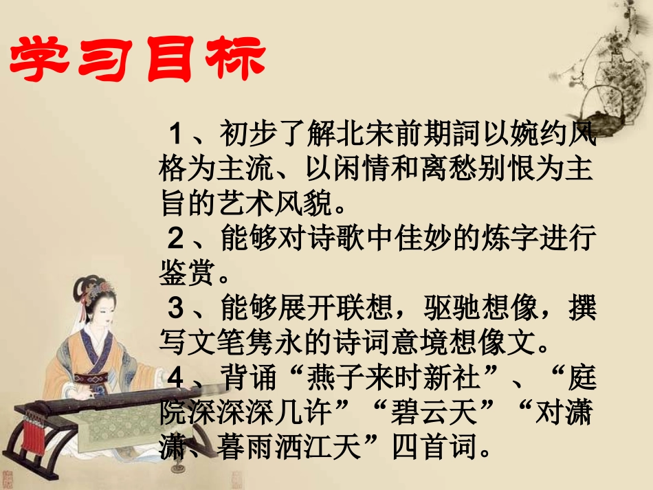 “格高韵远”的北宋词(一)_第2页