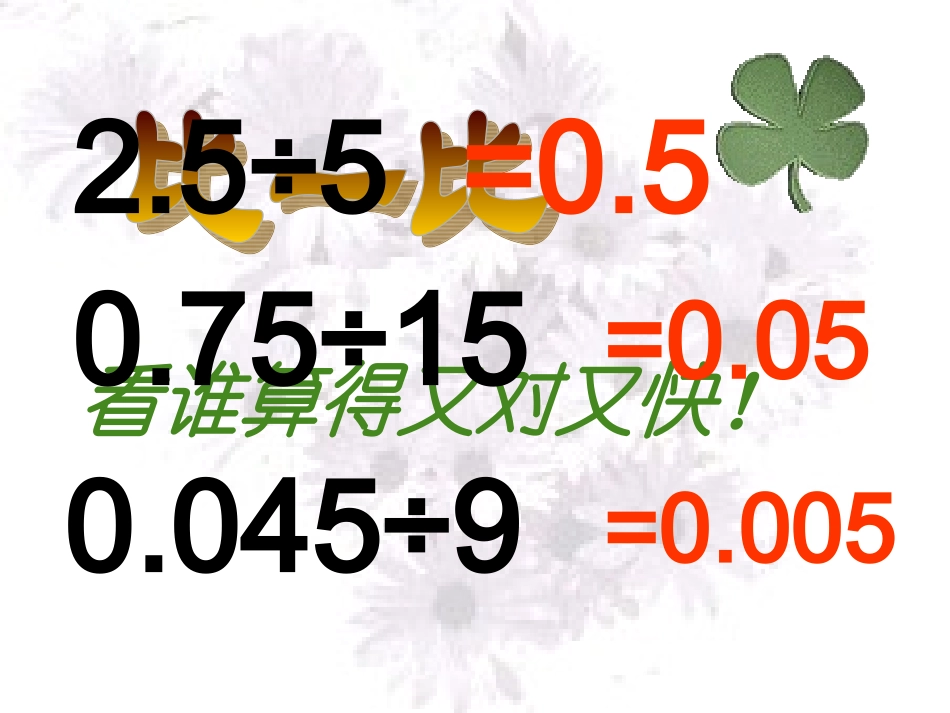 北师大五年级数学上小数除法课件_第2页