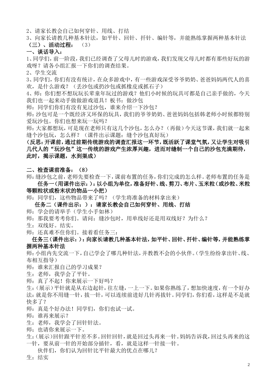 综合实践活动课做沙包玩沙包_第2页