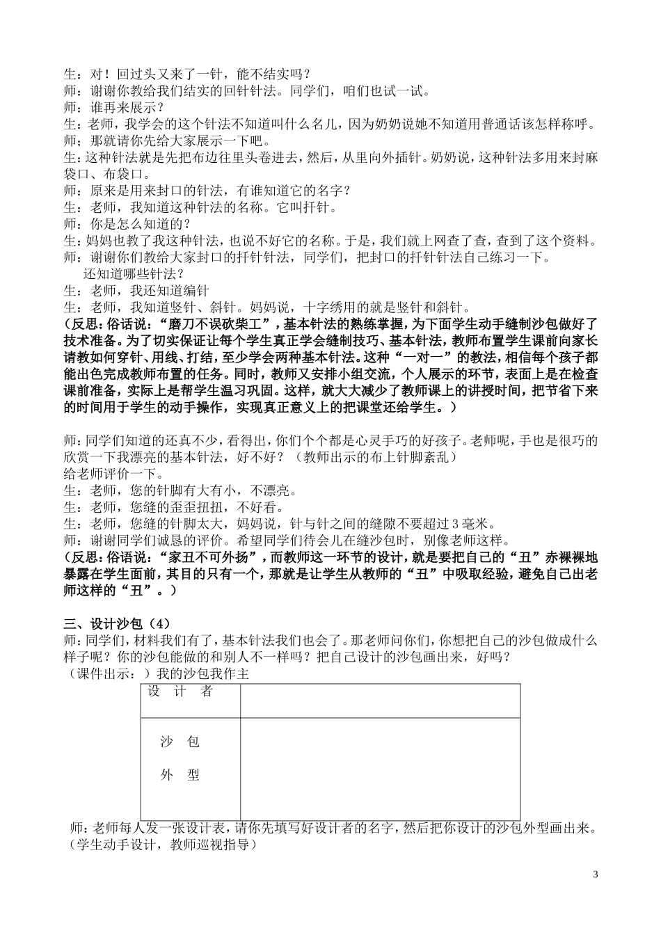 综合实践活动课做沙包玩沙包_第3页