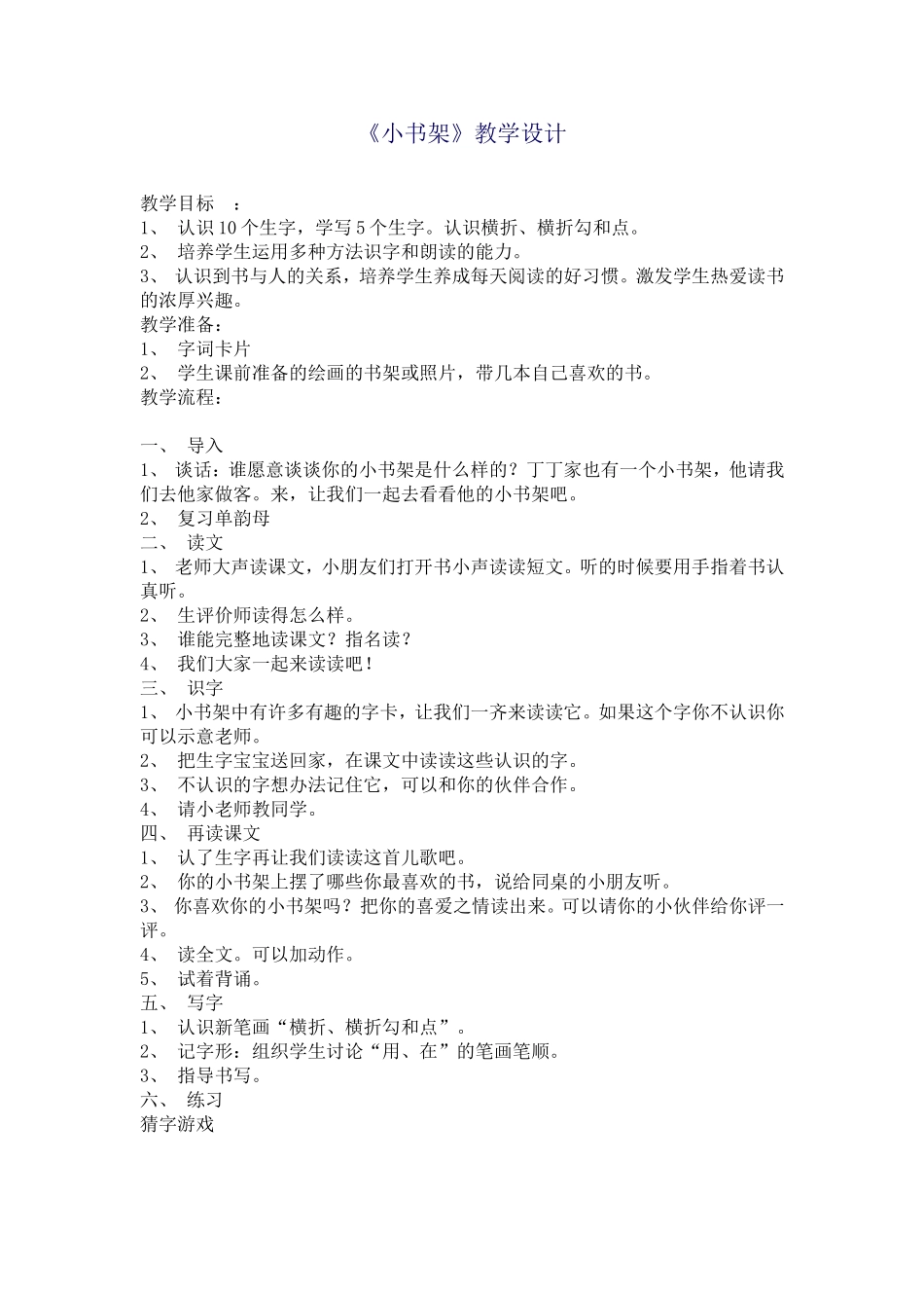 小书架教学设计_第1页