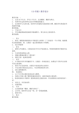 小书架教学设计