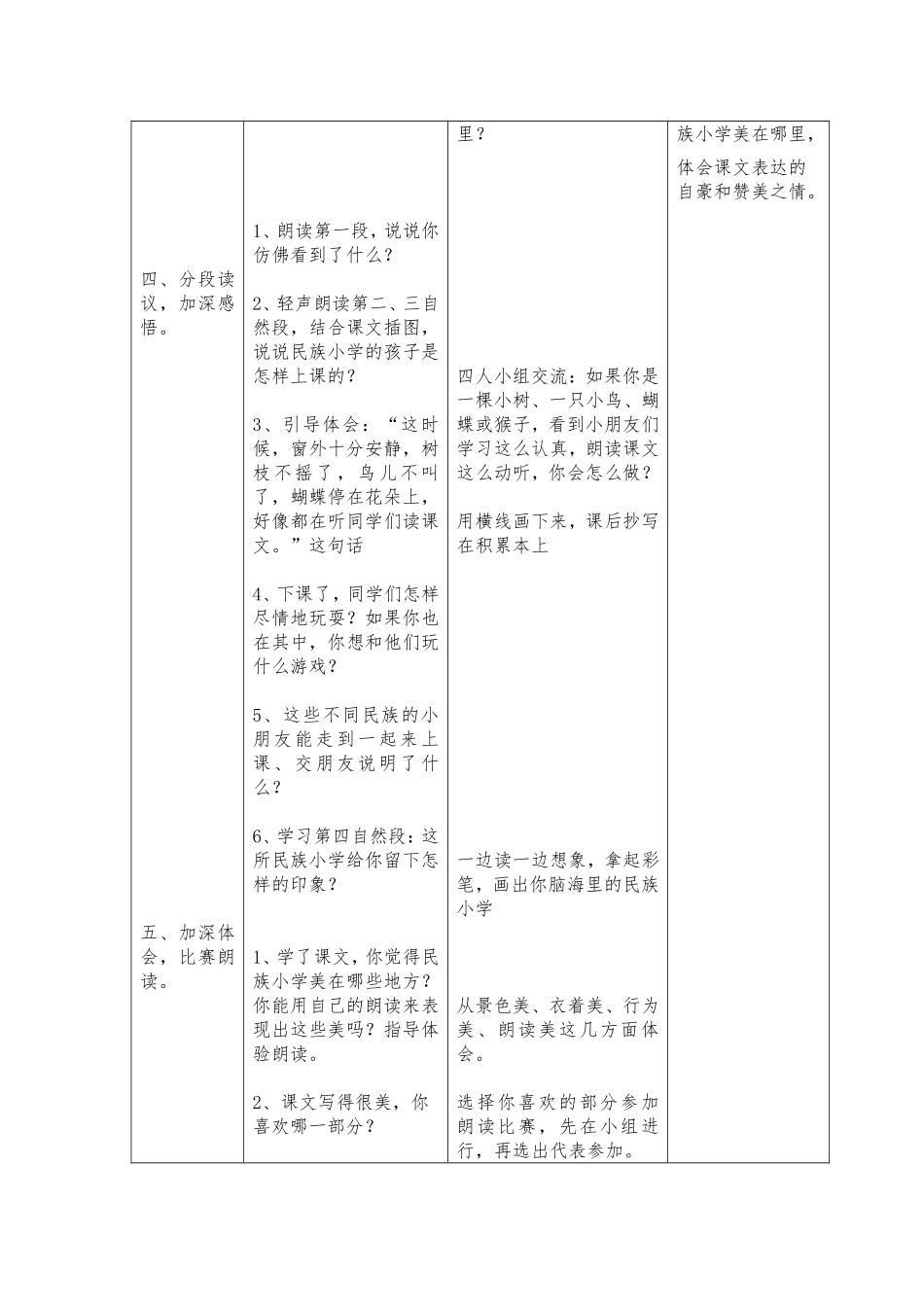 三语我们的民族小学_第3页