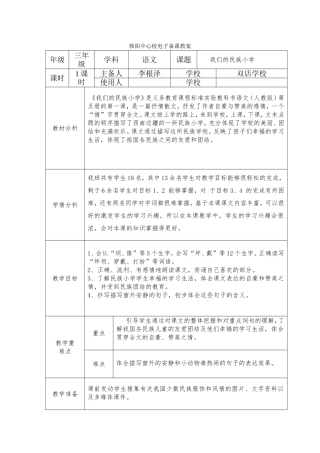 三语我们的民族小学