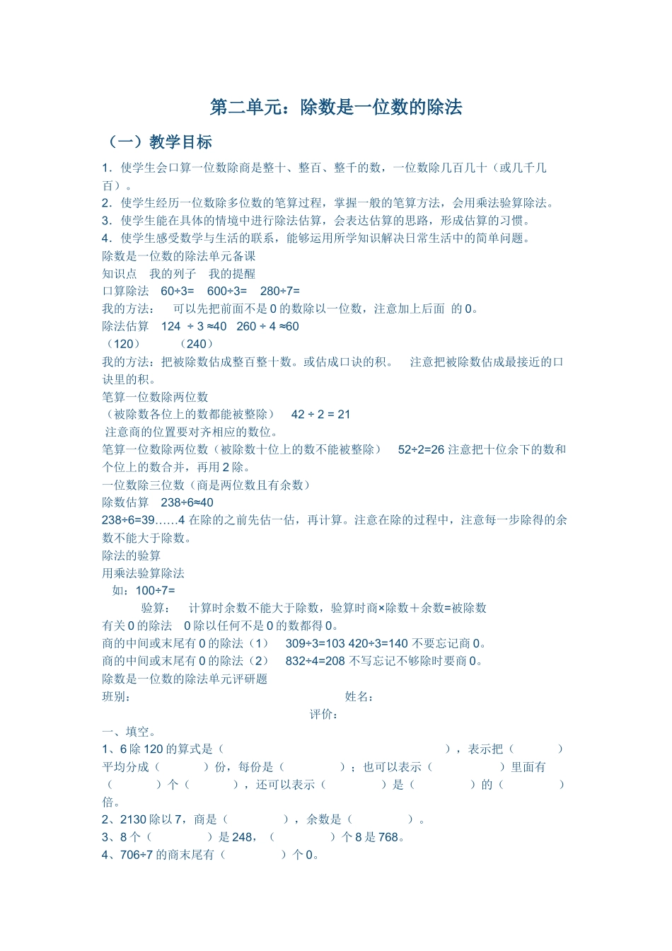 小学三年数学第二单元除法计算_第1页