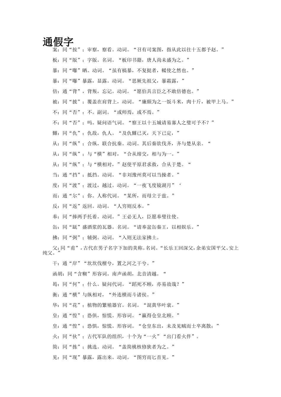 高中文言文知识小结_第1页