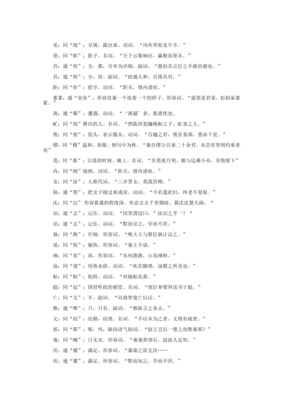 高中文言文知识小结_第2页