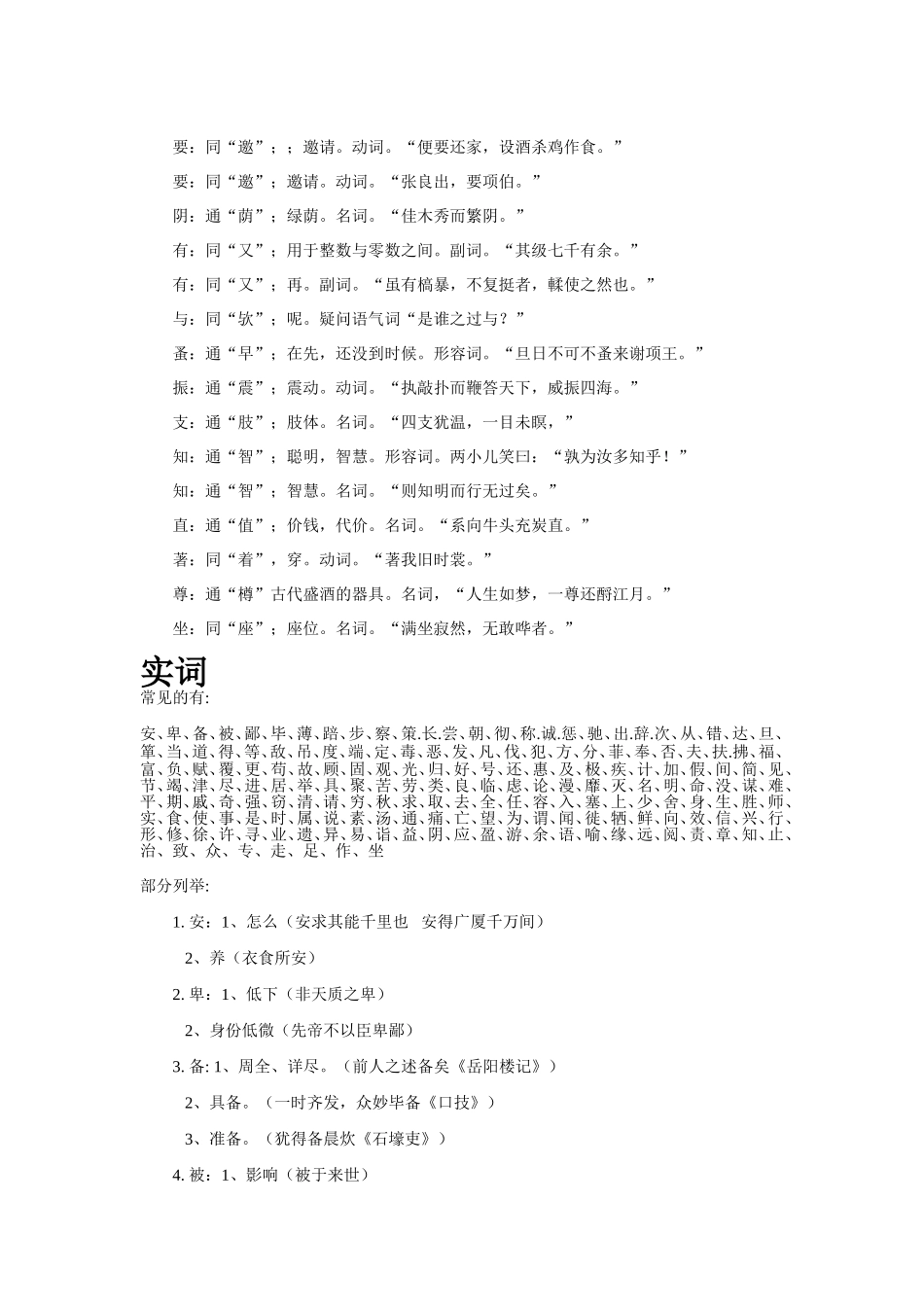 高中文言文知识小结_第3页