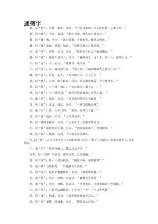 高中文言文知识小结