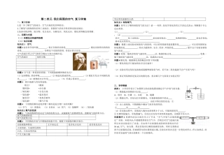 第二单元复习学案