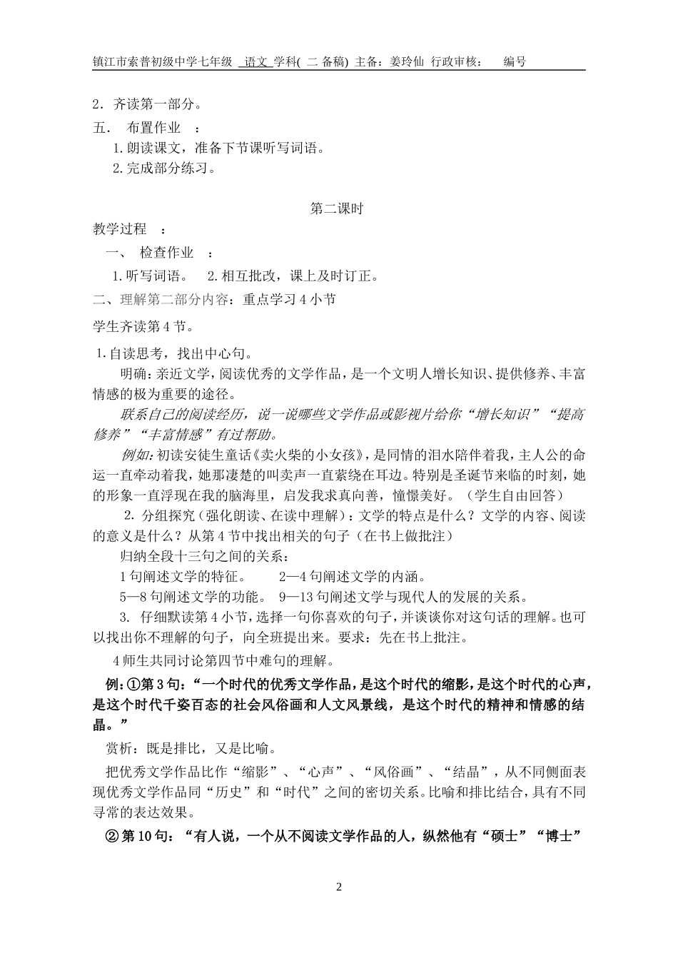 七上语文第一单元二备稿_第2页