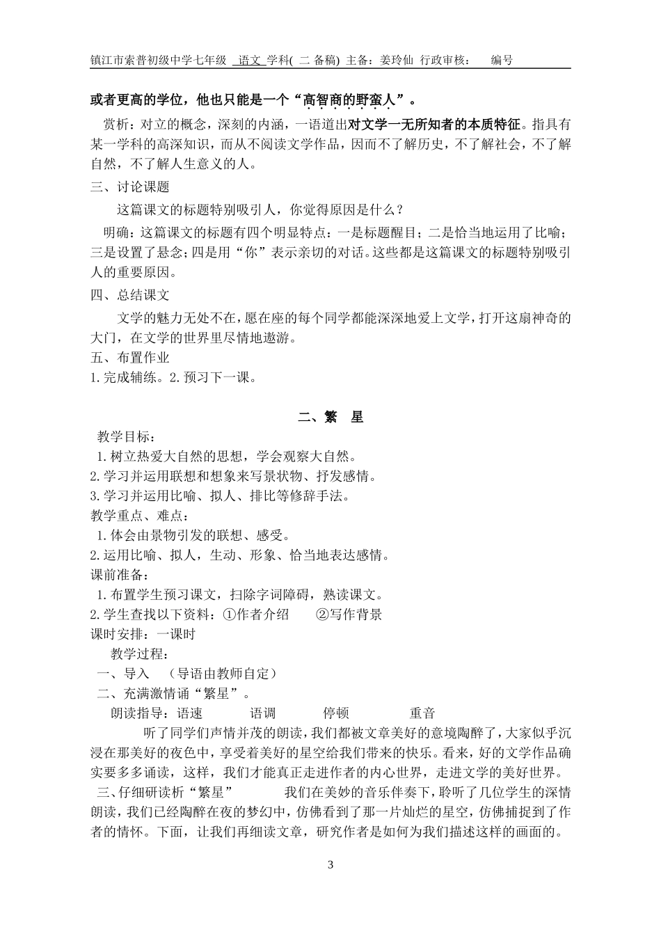 七上语文第一单元二备稿_第3页