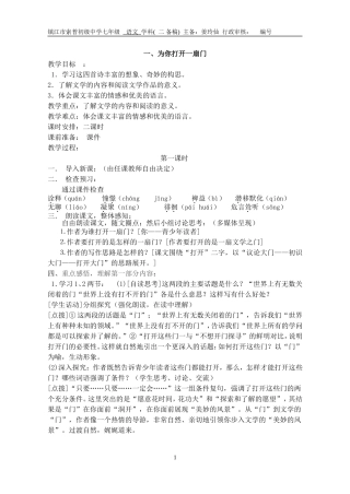 七上语文第一单元二备稿