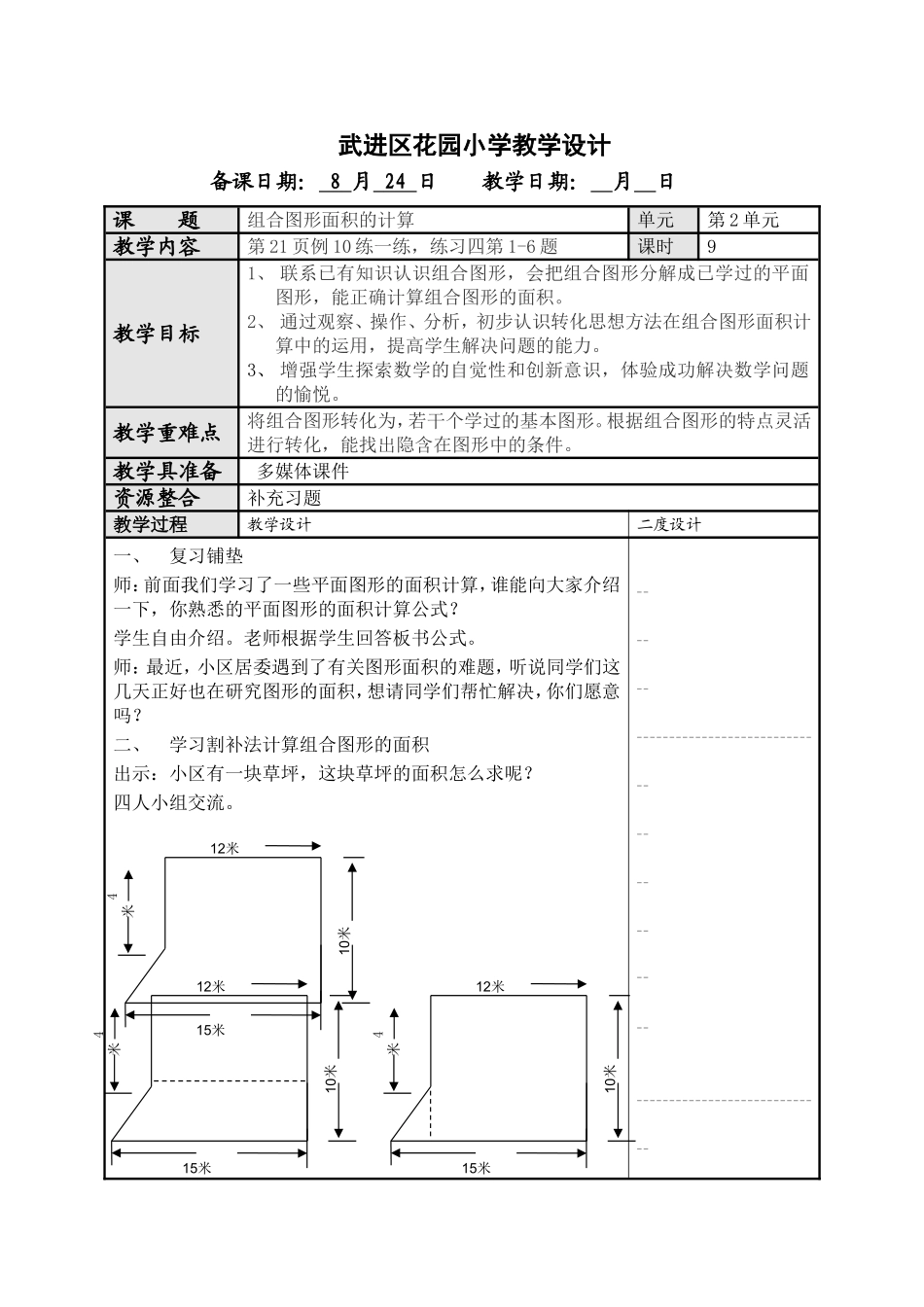 组合图形面积计算_第1页