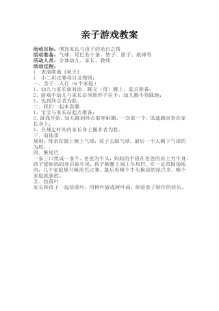 小班亲子游戏教案