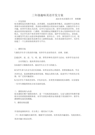 趣味英语开发方案